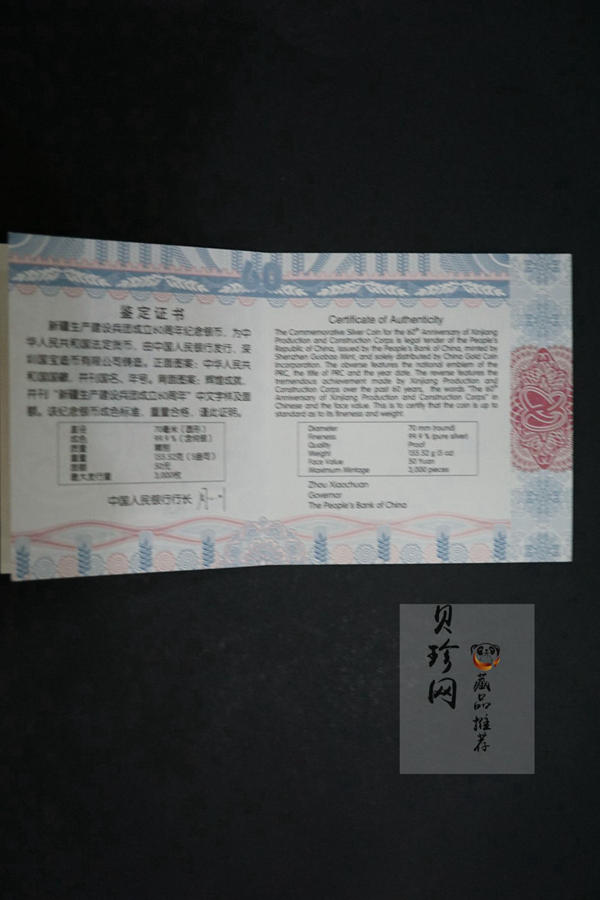 【140802】2014年新疆生产建设兵团成立60周年5盎司精制银币