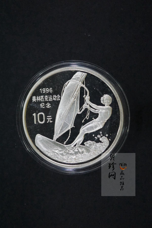 【141996】1996年夏季奥运会—帆板运动员纪念银币