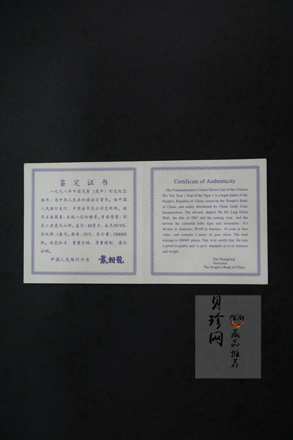 【980210】1998中国戊寅（虎）年银纪念币-小老虎1盎司圆形彩色精制银币