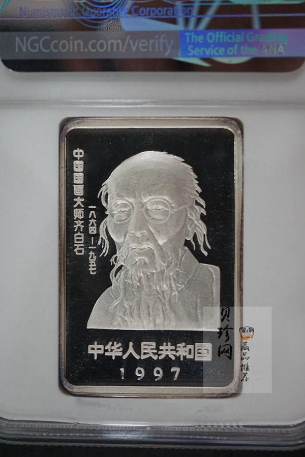 【979100】1997年齐白石纪念精制银币两枚一套