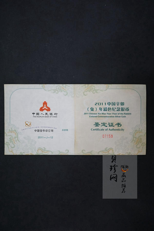 【101212】2011年辛卯兔年生肖5盎司精制彩银币