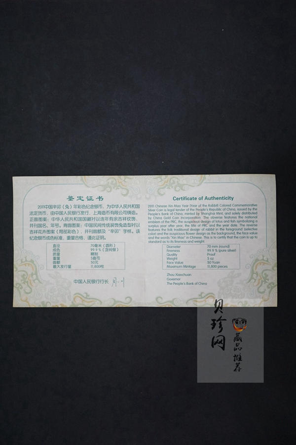 【101212】2011年辛卯兔年生肖5盎司精制彩银币