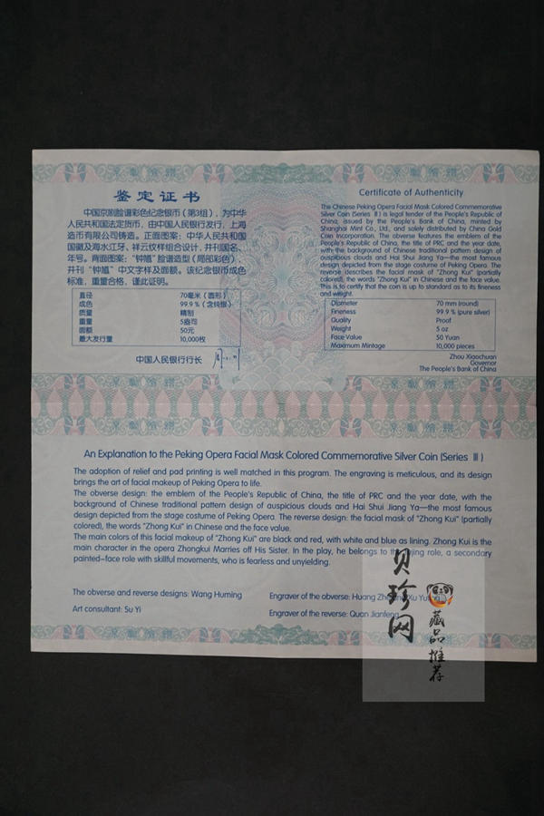 【120503】2012年中国京剧脸谱第（3）组-钟馗5盎司精制彩银币