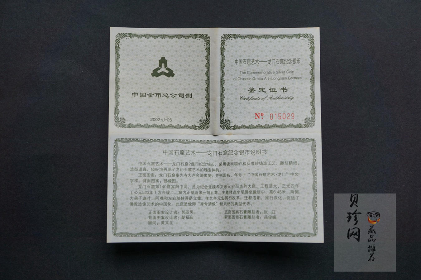 【020505】2002年中国石窟艺术（龙门）金银纪念币-佛像图2盎司精制银币