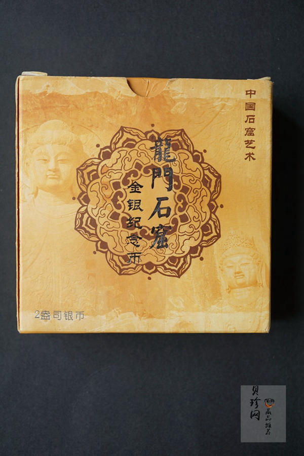 【020505】2002年中国石窟艺术（龙门）金银纪念币-佛像图2盎司精制银币