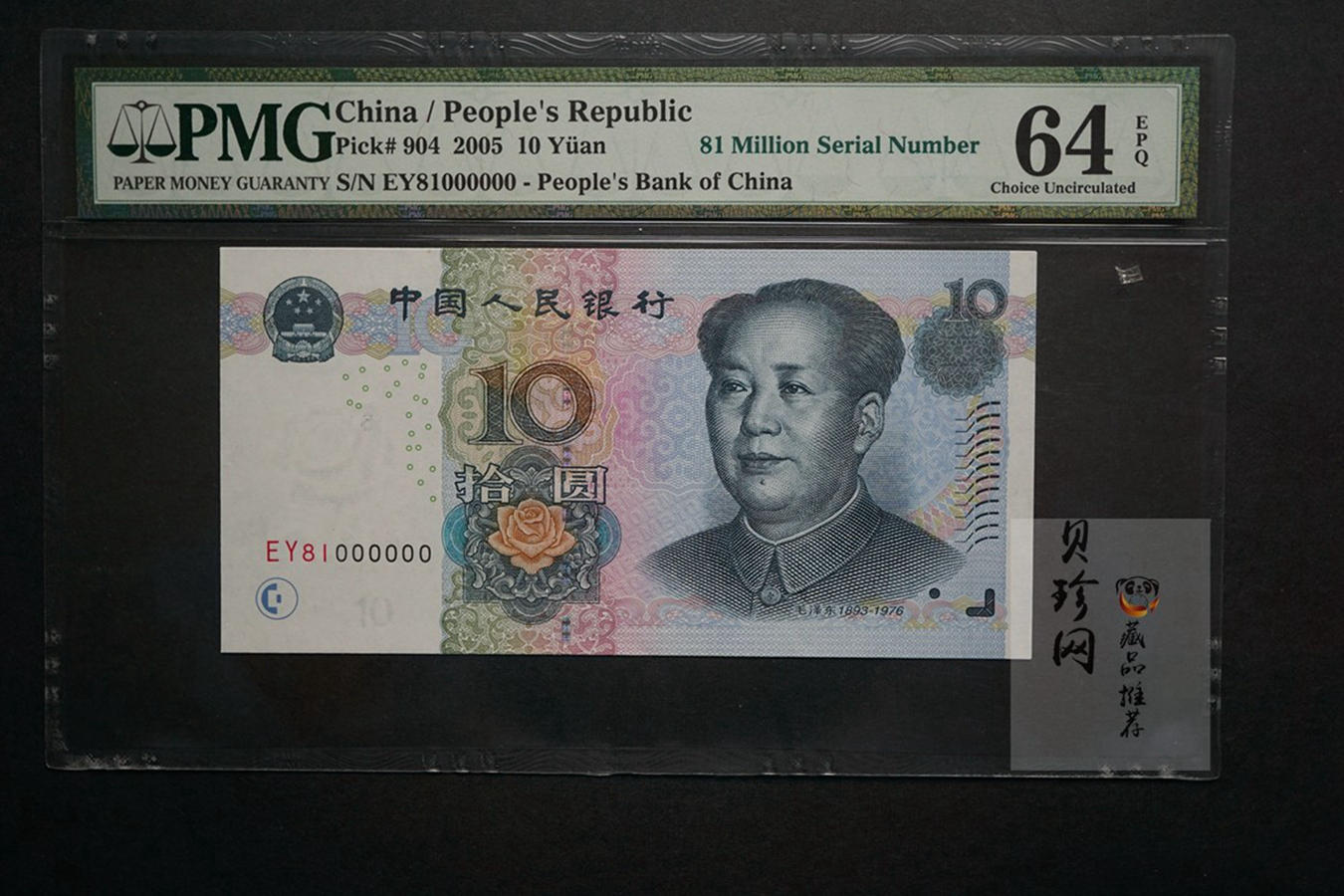 【059160】2005年拾圆大象号000000PMG64EPQ