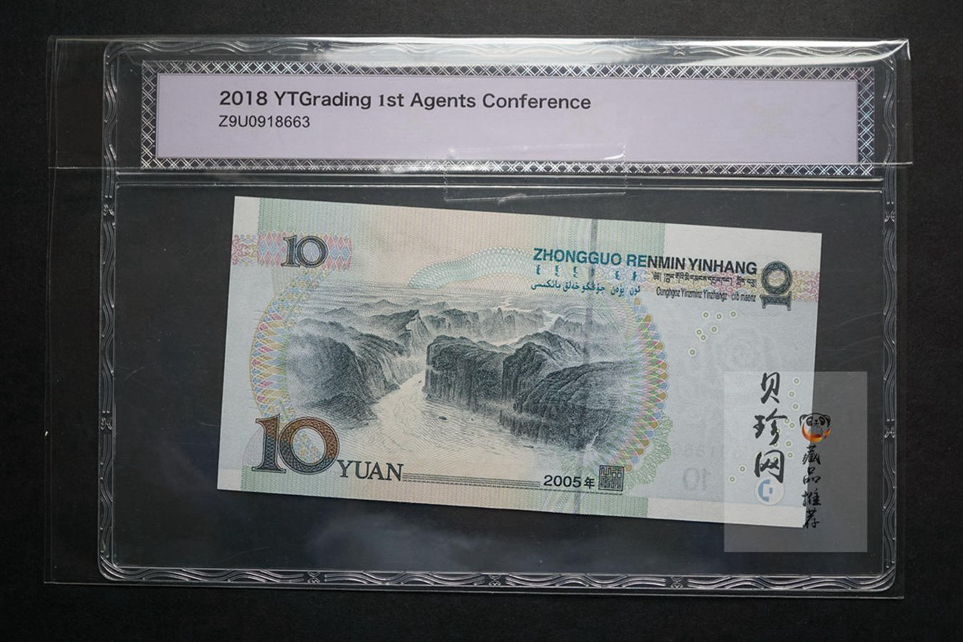 【059170】2005年10元雕刻师赵启明签名版源泰评级