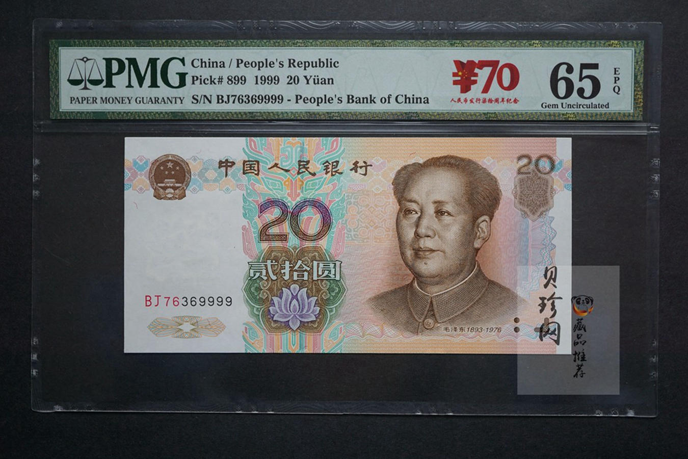 【999190】1999年20元狮子号9999PMG65EPQ
