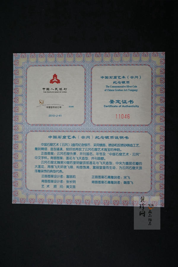 【100905】2010年中国石窟艺术-云冈2盎司精制银币