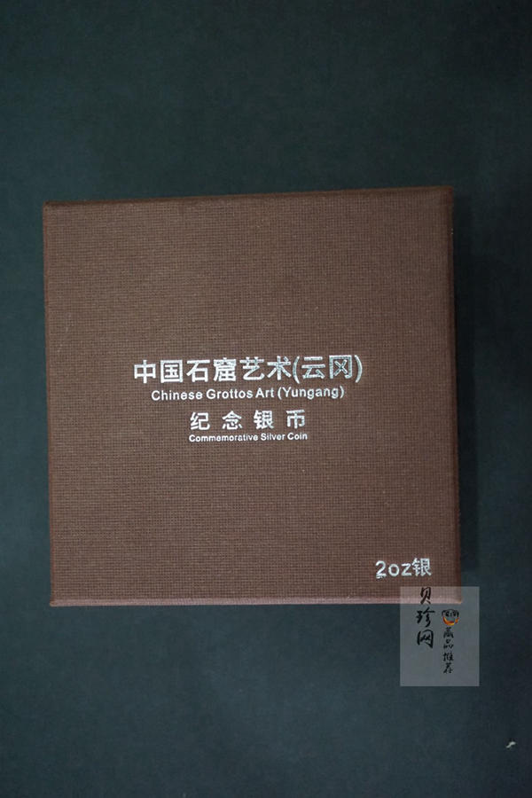 【100905】2010年中国石窟艺术-云冈2盎司精制银币