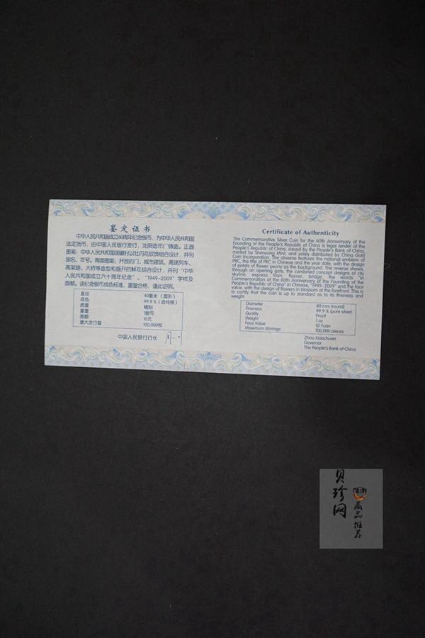 【090605】2009年中华人民共和国成立60周年1盎司精制银币