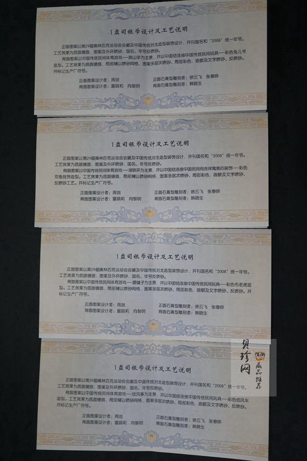 【089270】2008年第29届奥林匹克运动会第（1）组彩银币4枚一套