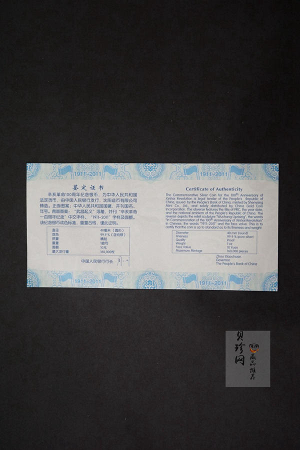 【111102】2011年辛亥革命100周年1盎司精制银币