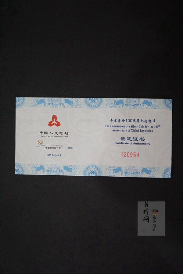 【111102】2011年辛亥革命100周年1盎司精制银币