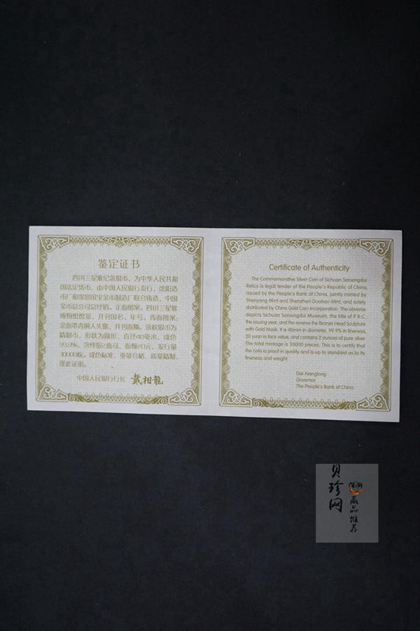 【020802】2002年四川三星堆金银纪念币-金面罩青铜人头像2盎司精制银币