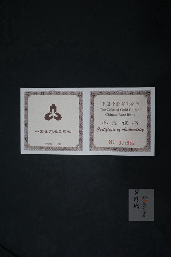 【000401】2000年中国珍禽系列（戴胜鸟）彩色金银纪念币1/4盎司彩色精制金币