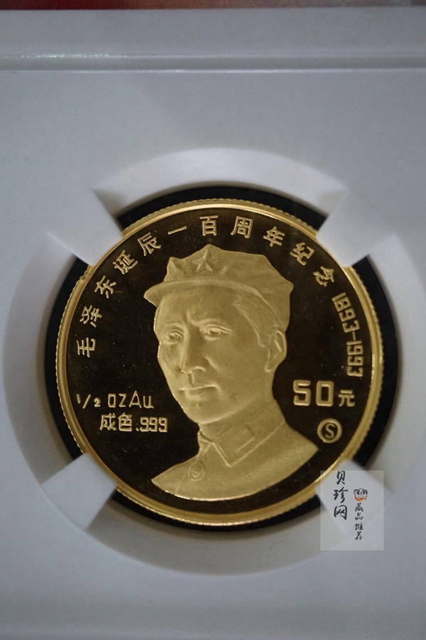 【930902】1993年毛泽东诞辰-毛泽东头像100周年1/2盎司精制金币