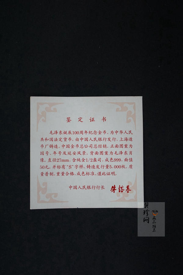 【930902】1993年毛泽东诞辰-毛泽东头像100周年1/2盎司精制金币