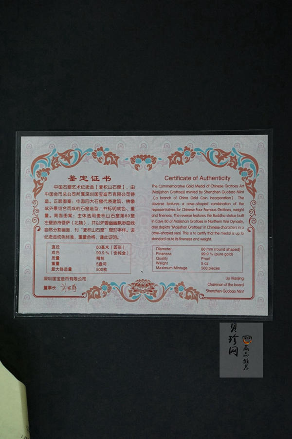 【129160】2012年中国石窟艺术-麦积山5盎司金章