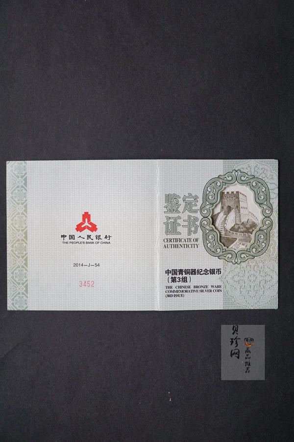 【141004】2014年中国青铜器第（3）组-亚方罍5盎司精制银币