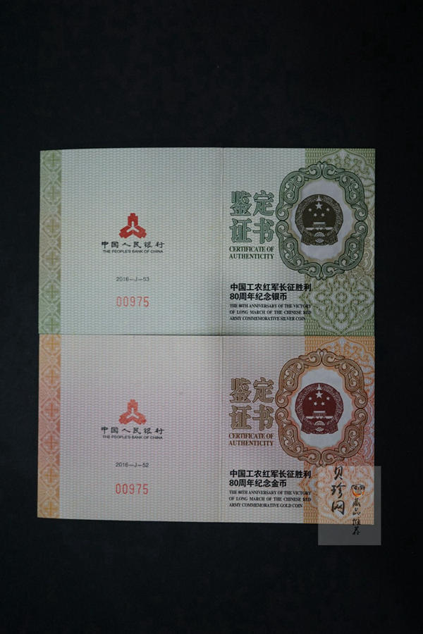 【169080】2016年中国工农红军长征胜利80周年精制金银币2枚一套