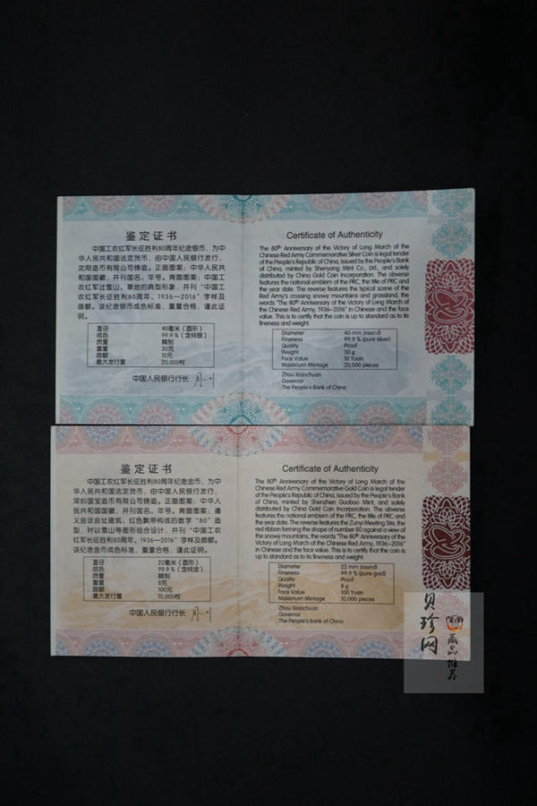 【169080】2016年中国工农红军长征胜利80周年精制金银币2枚一套