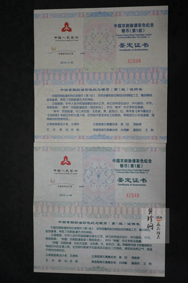 【101004】2010年中国京剧脸谱彩色一组银币2枚一套