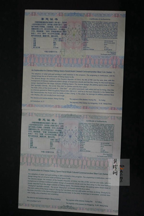 【101004】2010年中国京剧脸谱彩色一组银币2枚一套