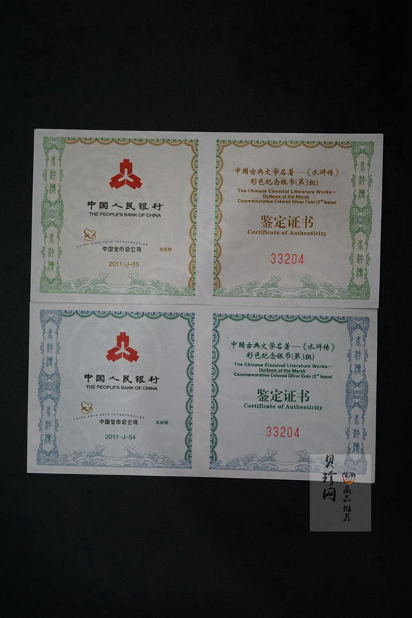 【119190】2011年中国古典文学名著《水浒传》第（3）组1盎司精制彩银币2枚一套