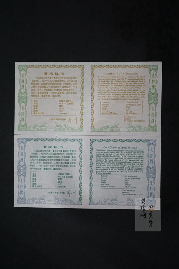 【119190】2011年中国古典文学名著《水浒传》第（3）组1盎司精制彩银币2枚一套