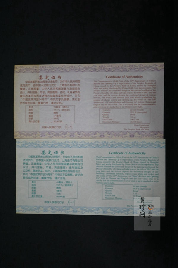 【089110】2008年改革开放30周年金银币2枚一套