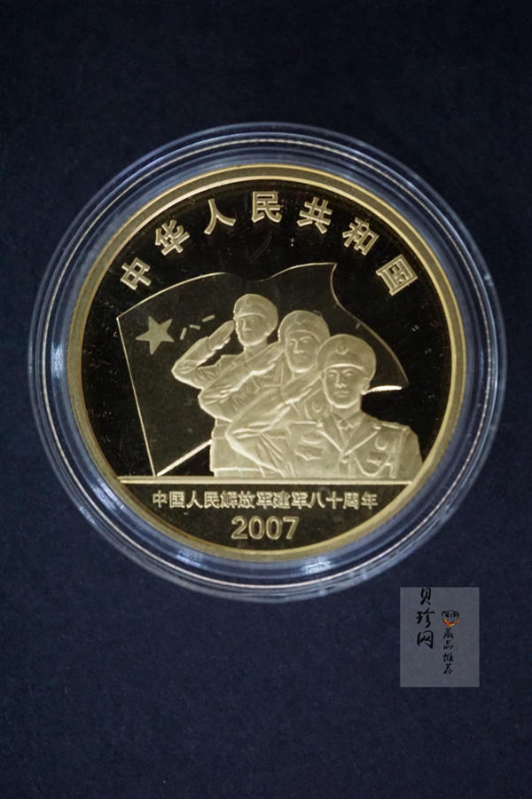 【079150】2007年中国人民解放军建军80周年纪念金银币两枚一套