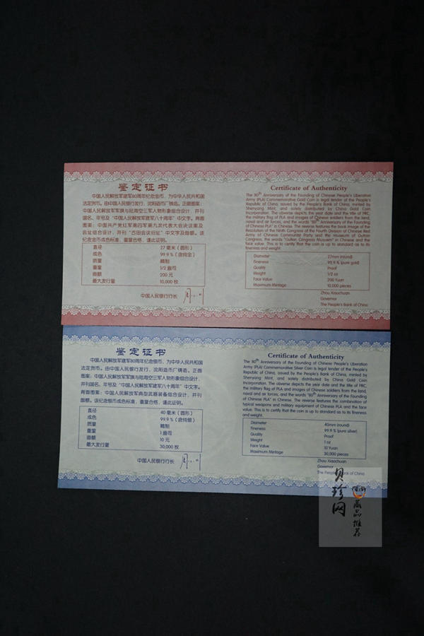 【079150】2007年中国人民解放军建军80周年纪念金银币两枚一套