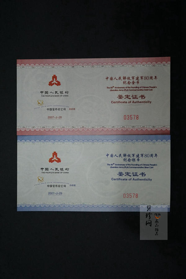 【079150】2007年中国人民解放军建军80周年纪念金银币两枚一套