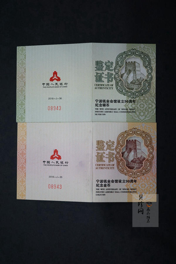 【169090】2016年宁波钱业会馆设立90周年精制金银币2枚一套