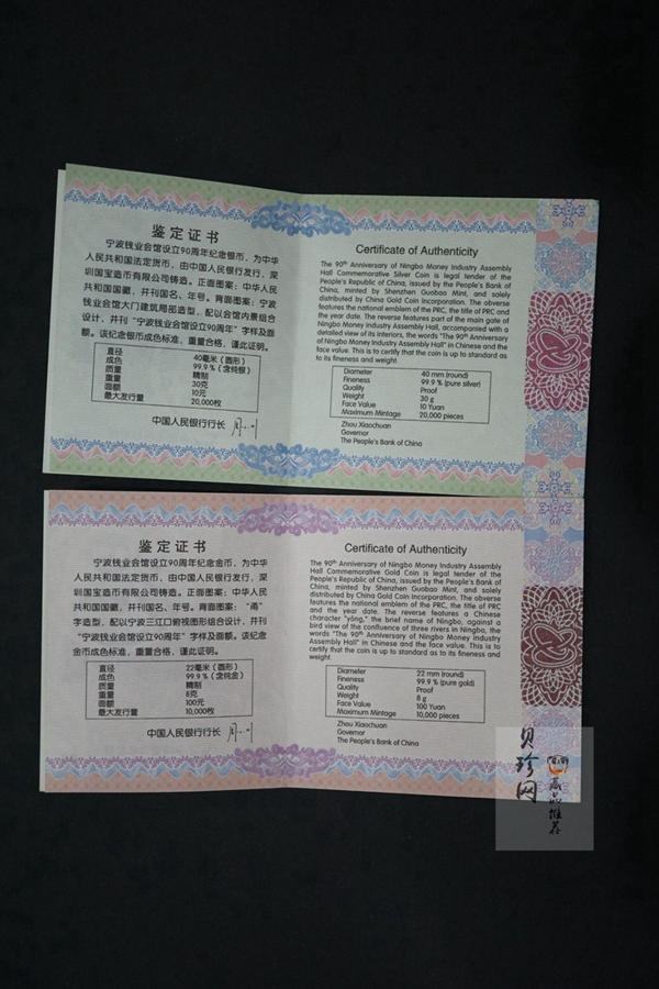 【169090】2016年宁波钱业会馆设立90周年精制金银币2枚一套