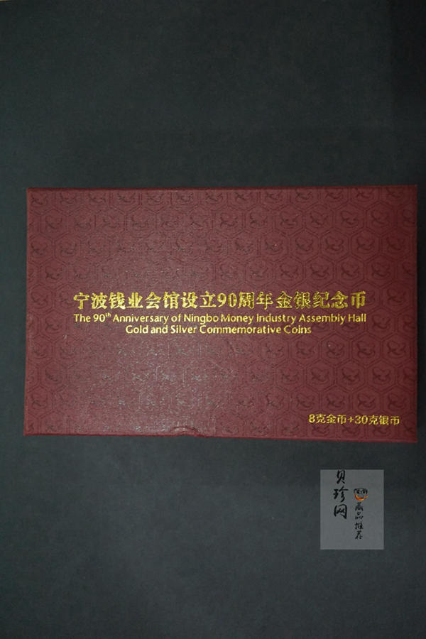 【169090】2016年宁波钱业会馆设立90周年精制金银币2枚一套