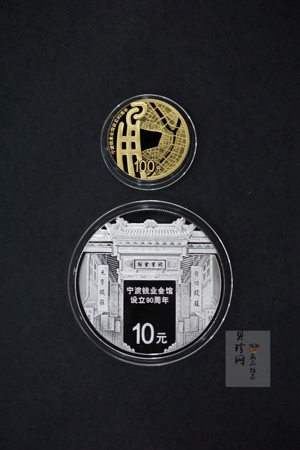 【169090】2016年宁波钱业会馆设立90周年精制金银币2枚一套