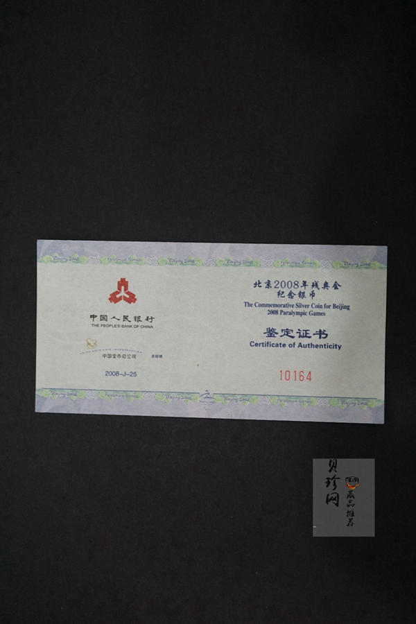 【080301】2008年北京残奥会1盎司精制银币