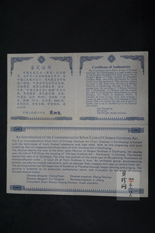 【010404】2001年中国石窟艺术（敦煌）金银纪念币-唐代奏乐图5盎司高浮雕精制银币