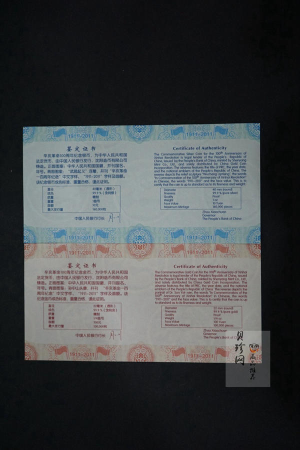 【119120】2011年辛亥革命100周年金银币2枚一套