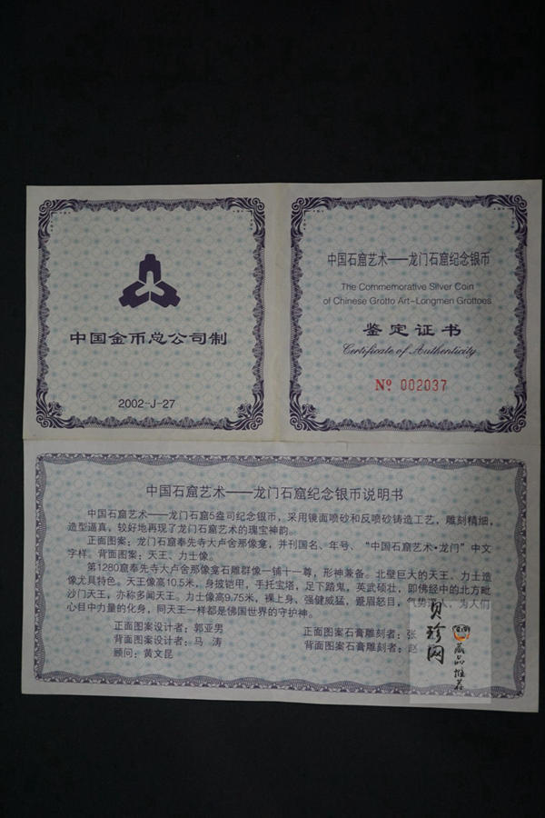 【020504】2002年中国石窟艺术（龙门）金银纪念币-天王、力士像图5盎司精制银币