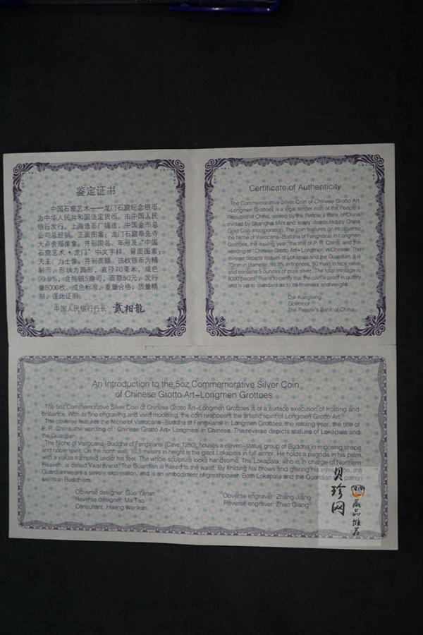 【020504】2002年中国石窟艺术（龙门）金银纪念币-天王、力士像图5盎司精制银币