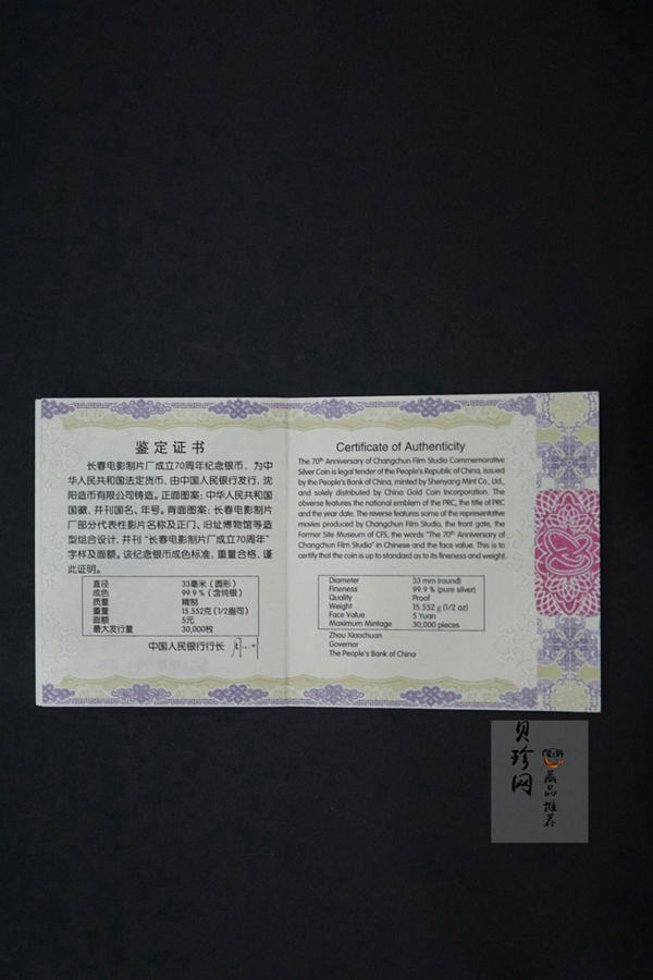 【159873】2015年长春电影制片厂成立70周年单枚纪念银币