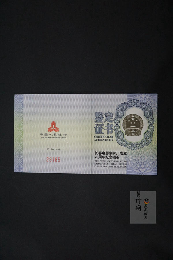【159873】2015年长春电影制片厂成立70周年单枚纪念银币