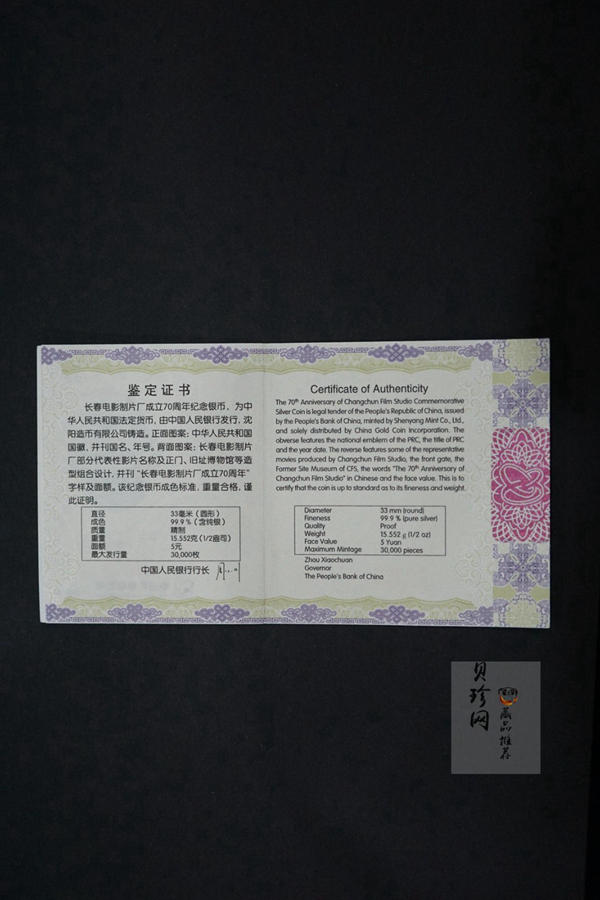 【159873】2015年长春电影制片厂成立70周年单枚纪念银币