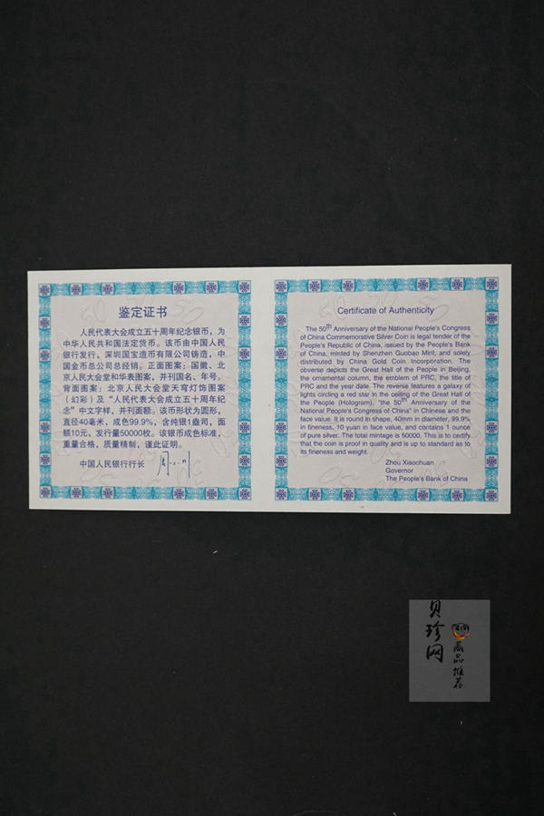 【040802】2004年人民代表大会成立50周年金银纪念币1盎司幻彩精制银币