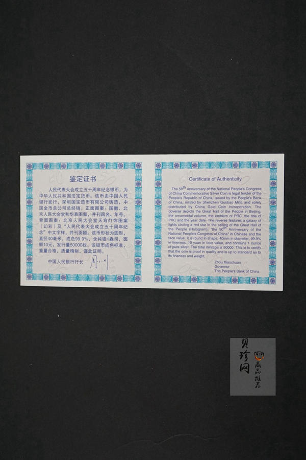 【040802】2004年人民代表大会成立50周年金银纪念币1盎司幻彩精制银币