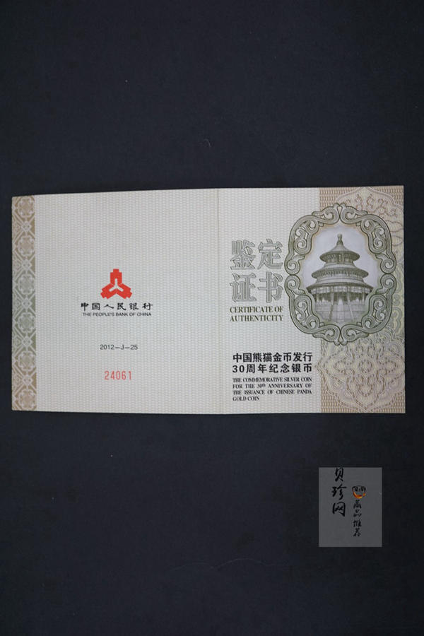 【120000】2012年中国熊猫金币发行三十周年5盎司纪念银币