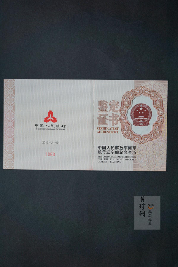 【121101】2012年中国人民解放军海军航母辽宁舰5盎司精制金币